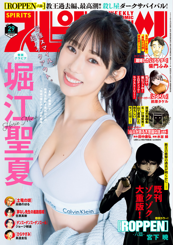 週刊スピリッツ ビッグ スピリッツ 29号 | 雑誌 | 小学館