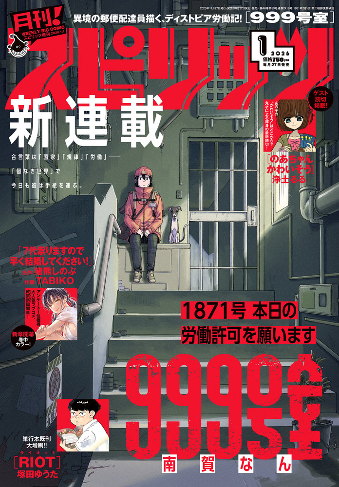 月刊！スピリッツ 1月号 | 雑誌 | 小学館