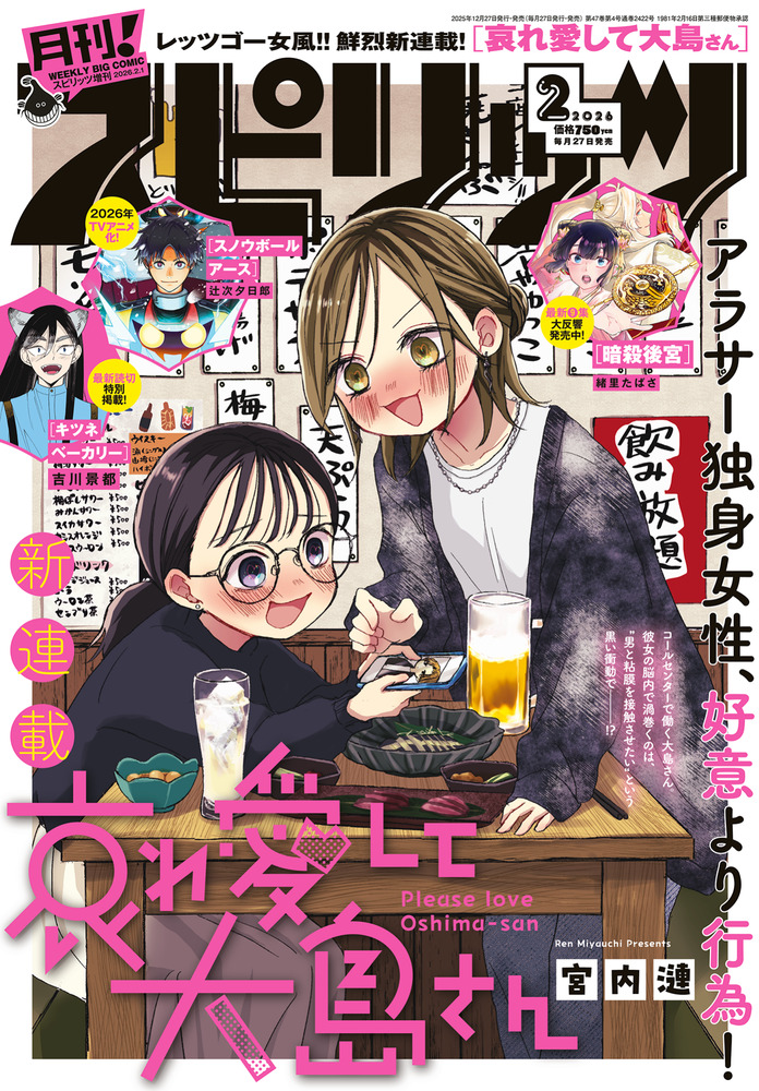 月刊！スピリッツ 2月号 | 雑誌 | 小学館