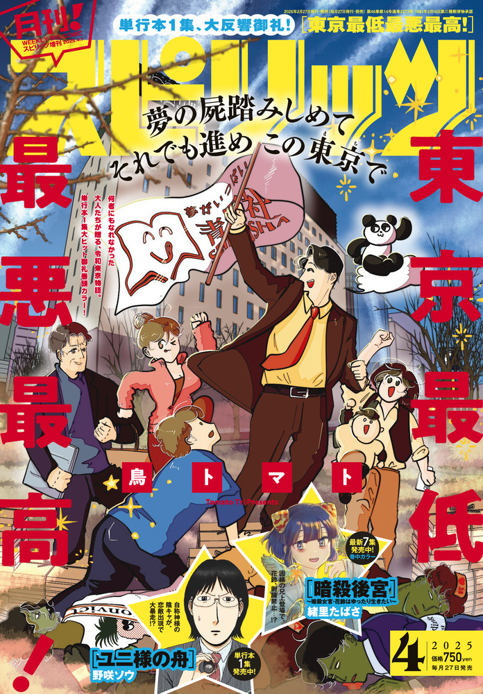 ビッグ スピリッツ 16号 | 雑誌 | 小学館