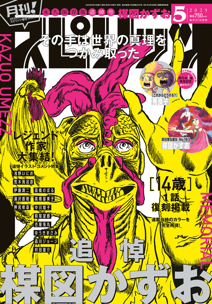 スピリッツ2022年No.1〜52(計46冊) スピリッツ2022年No.1〜52(計46冊) - 週刊誌