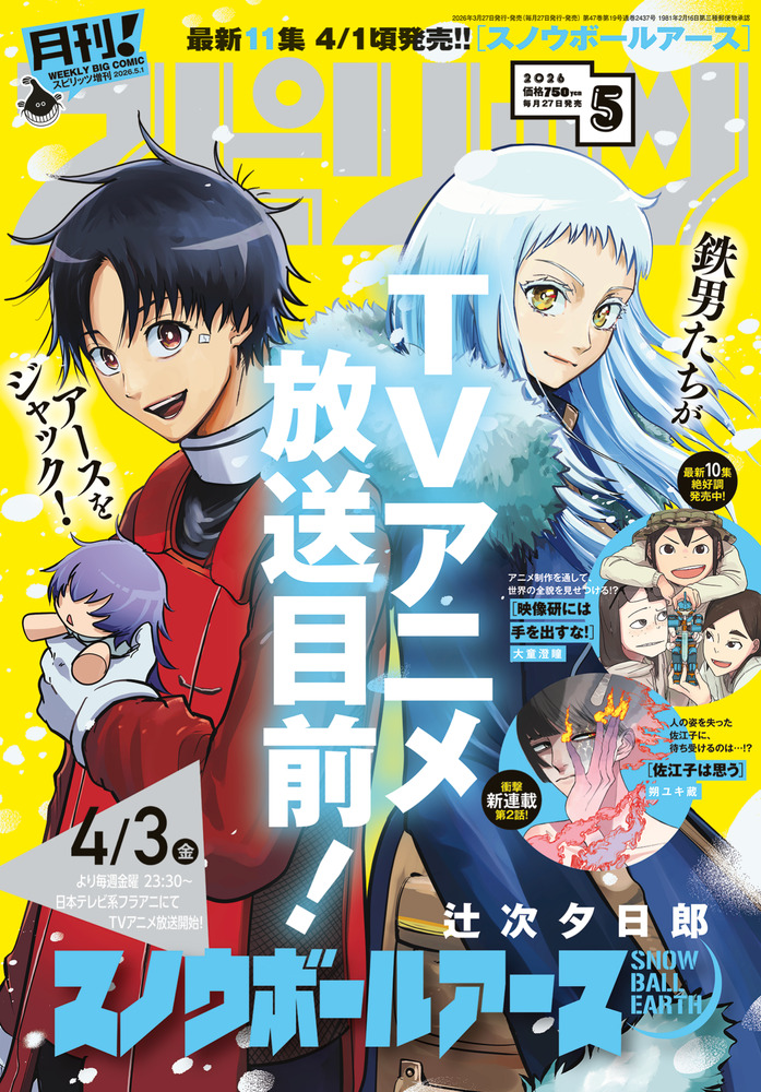小学館　週刊ビッグコミックスピリッツNo.20 2022年5月2日号 小学館 - ビッグコミック スピリッツ 2026年 5/18号 [雑誌]の通販 by