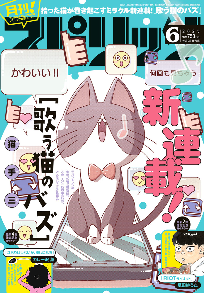 月刊！スピリッツ 6月号 | 雑誌 | 小学館
