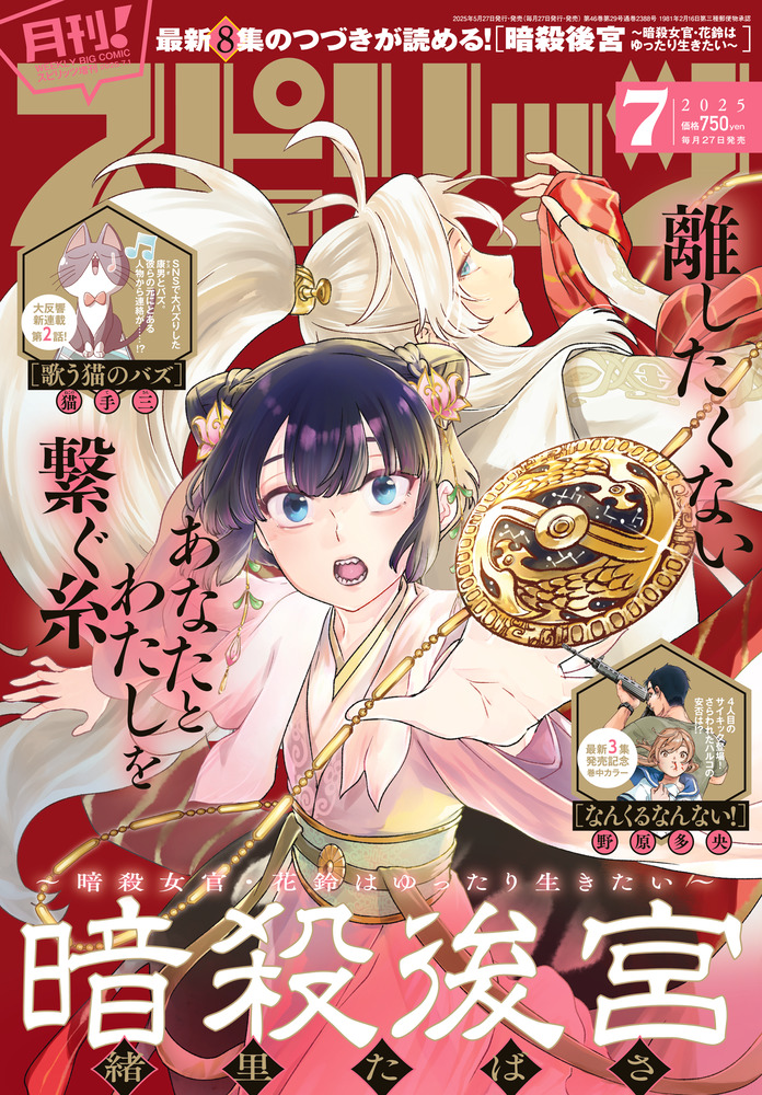 月刊！スピリッツ 7月号 | 雑誌 | 小学館