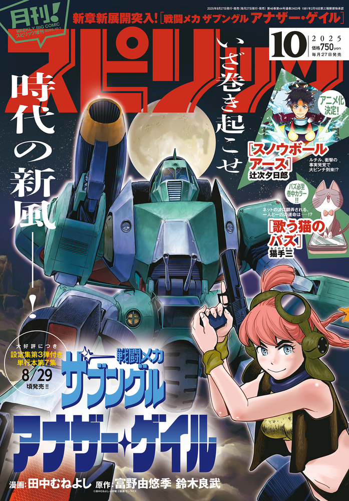 月刊！スピリッツ 10月号 | 雑誌 | 小学館