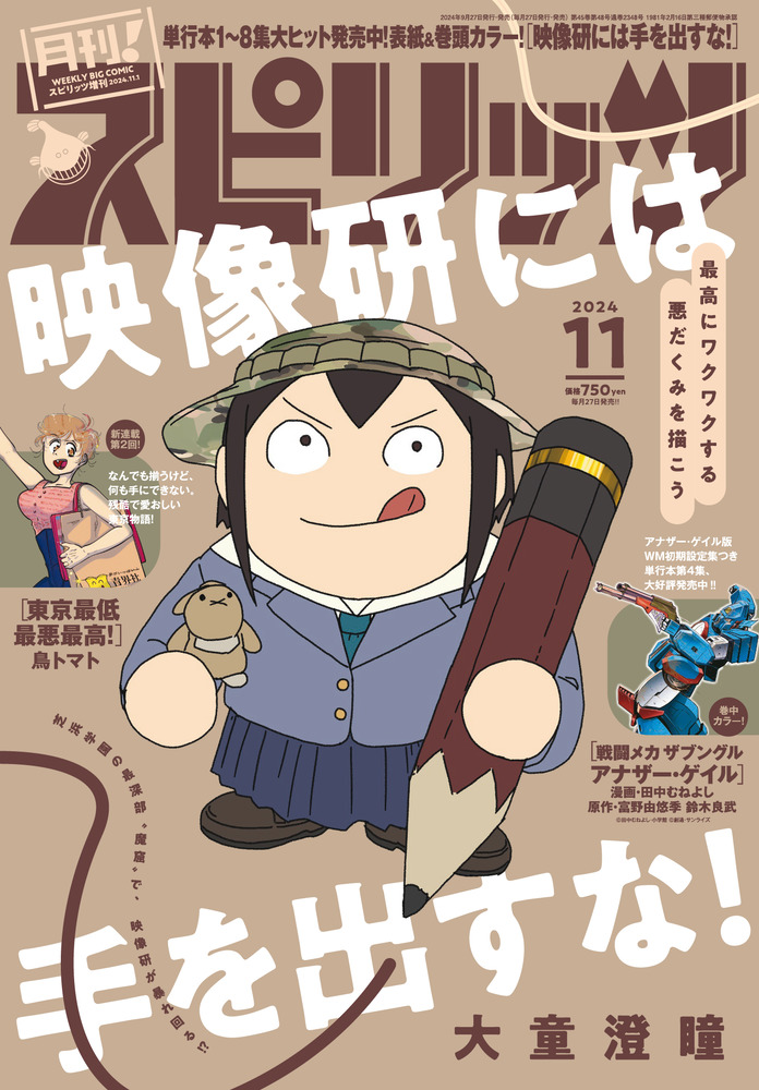 品質検査済 | 11月号 月刊！スピリッツ 雑誌 小学館 | 青年漫画