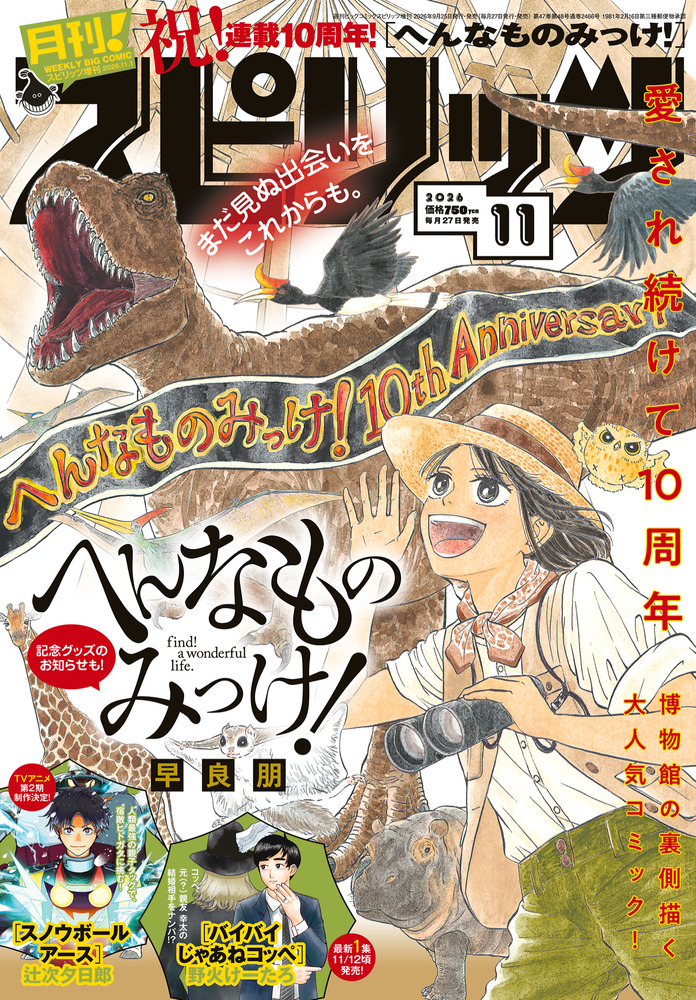 月刊！スピリッツ 11月号 | 雑誌 | 小学館