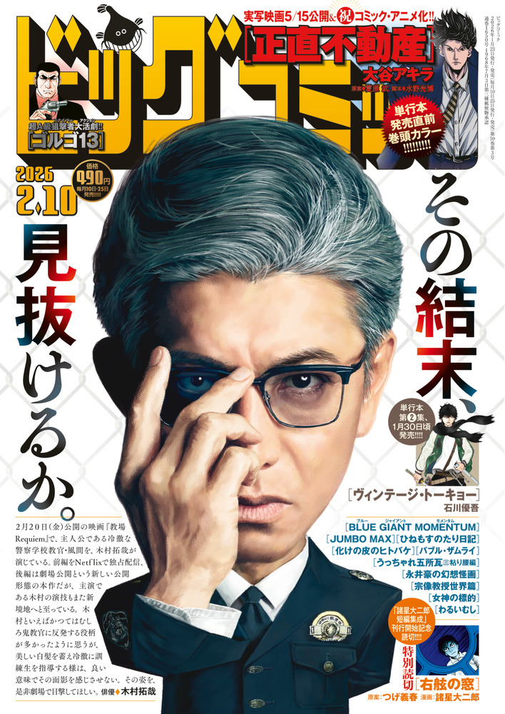 ビッグコミック 3号 | 雑誌 | 小学館