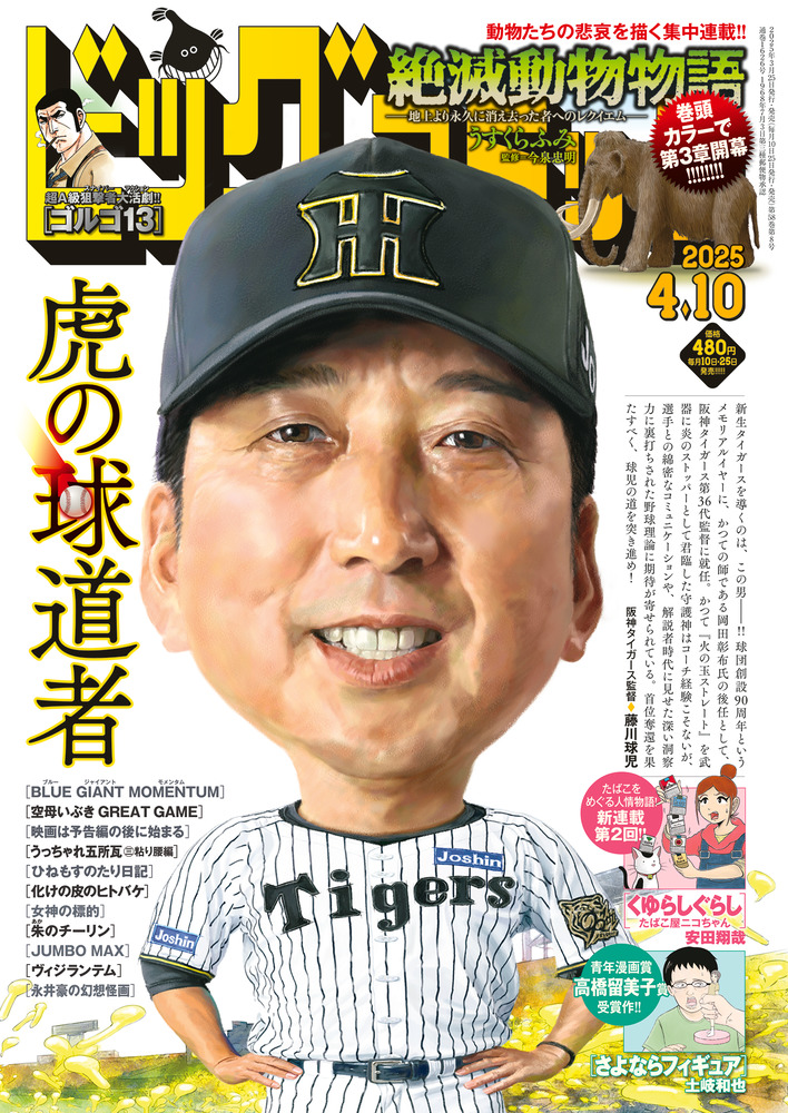 少年ビッグコミック〈昭和54年12月25日号〉SOLD OUT ありがとう