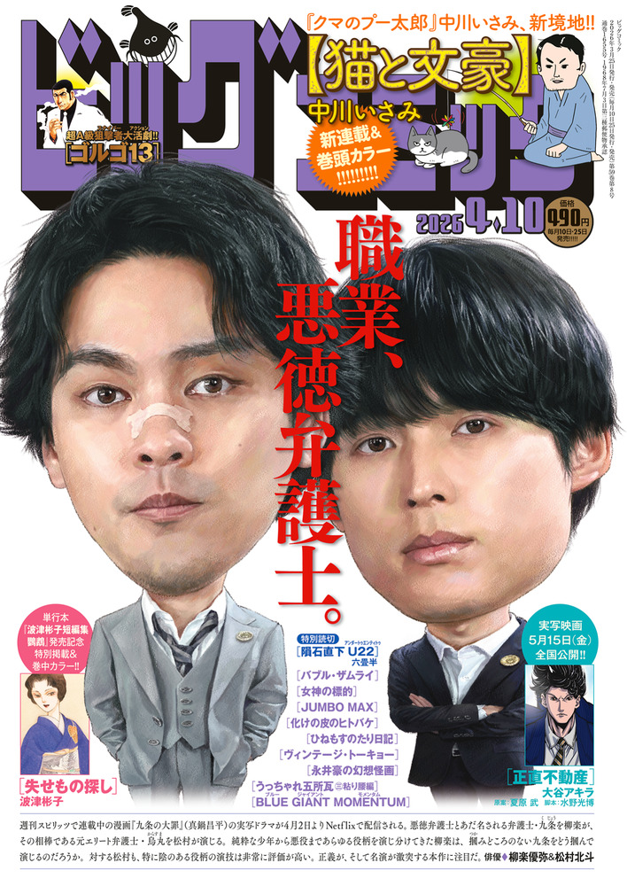 ビッグコミック 7号 | 雑誌 | 小学館