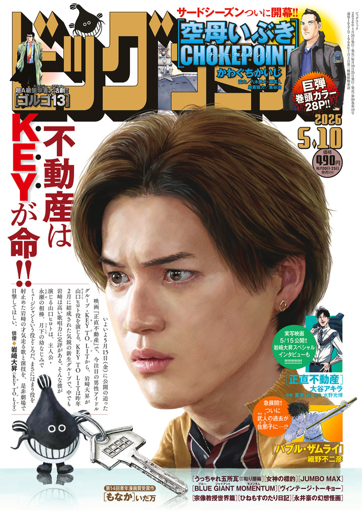 ビッグコミック 9号 | 雑誌 | 小学館