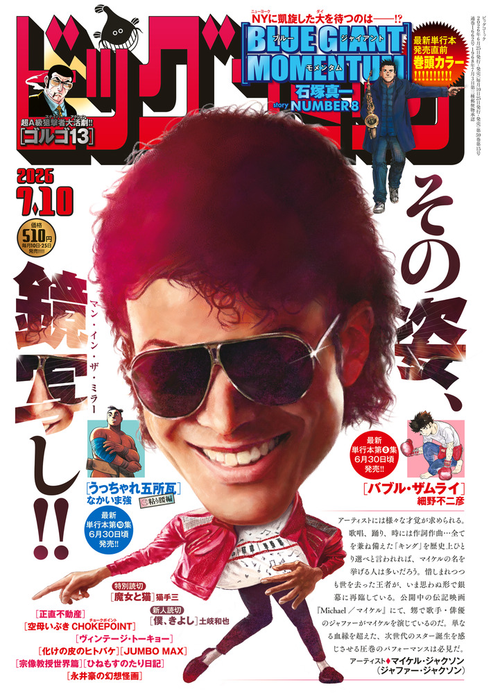 ビッグコミック 13号 | 雑誌 | 小学館