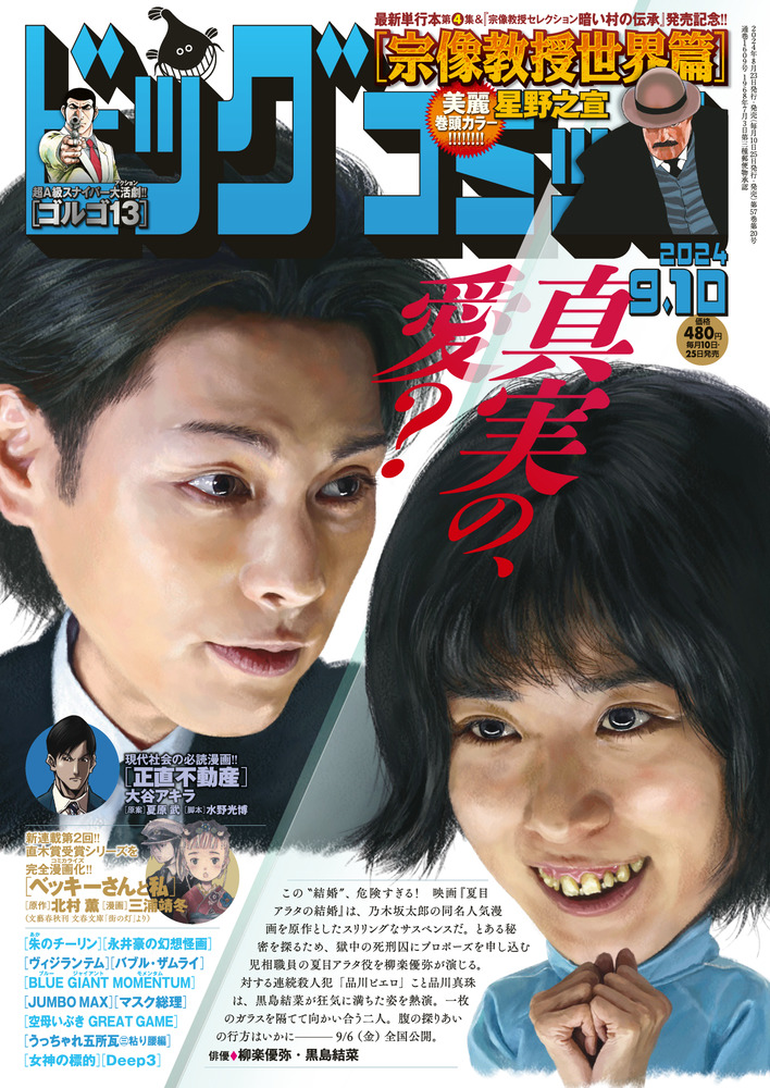ビッグコミック 17号 | 雑誌 | 小学館
