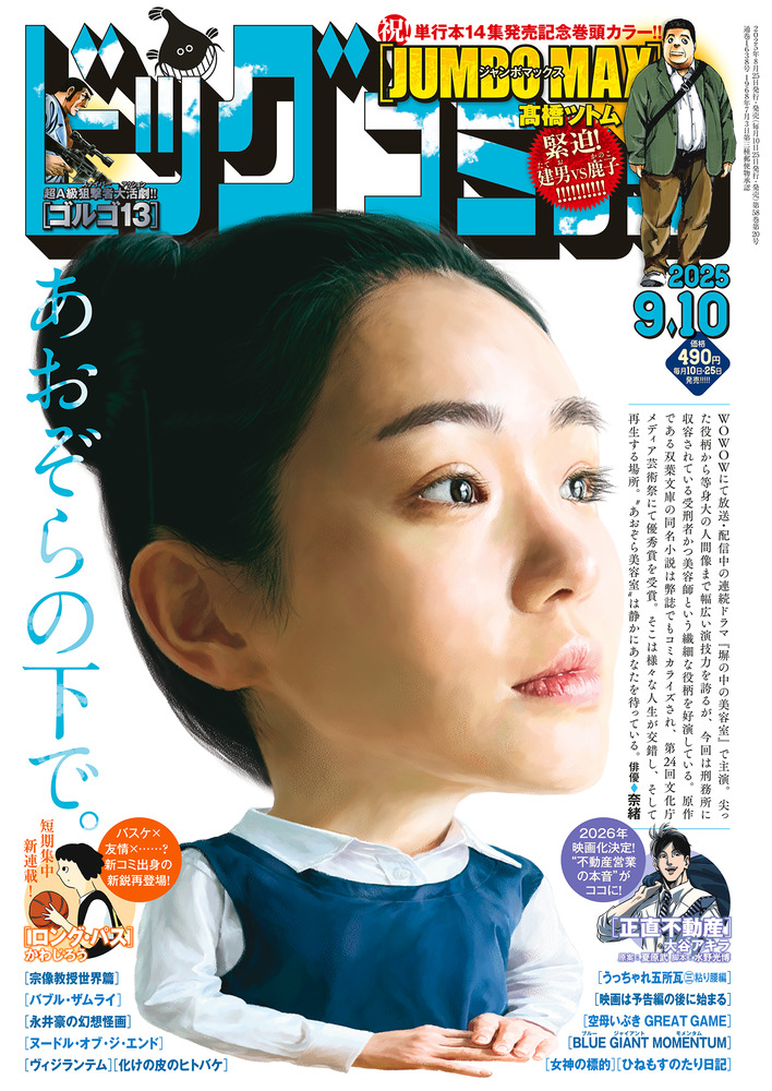 ビッグコミック ビッグコミック 17号 | 雑誌 | 小学館
