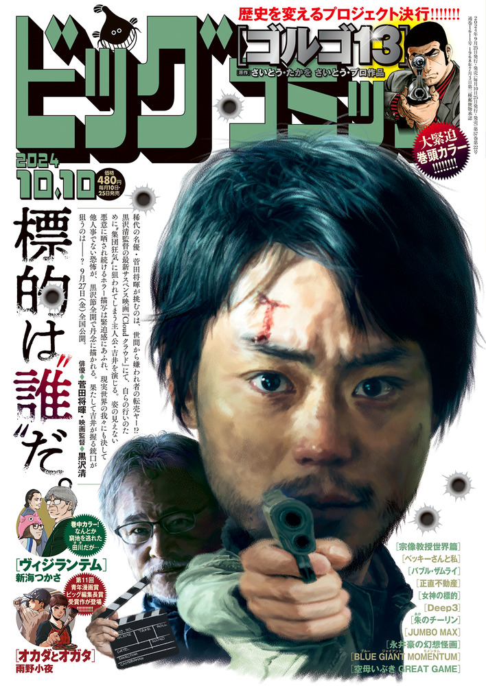 ビッグコミック 19号 | 雑誌 | 小学館