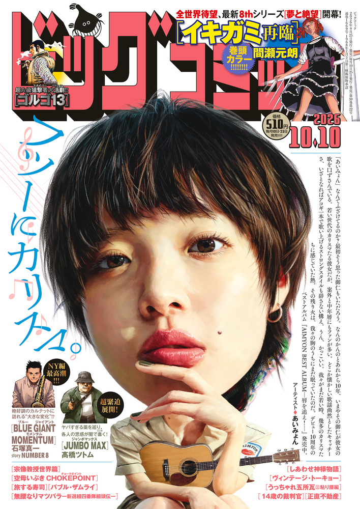 ビッグコミック 19号 | 雑誌 | 小学館