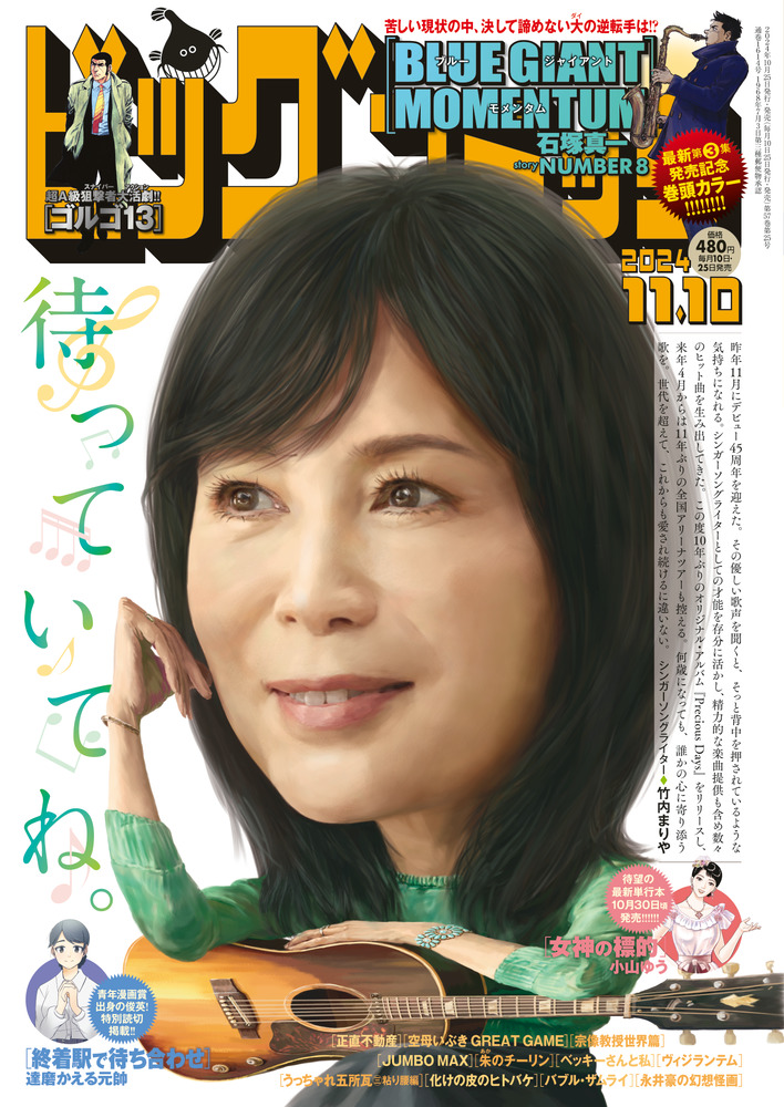 ビッグコミック 21号 | 雑誌 | 小学館 ビッグコミック 21号 | 雑誌 | 小学館