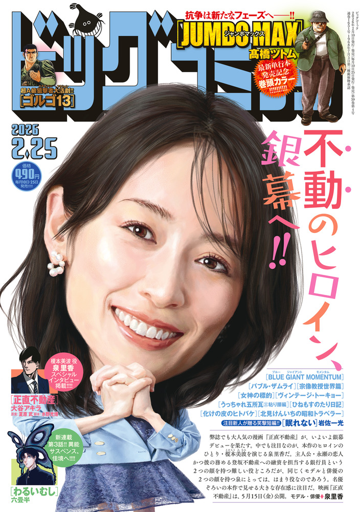 ビッグコミック 2022年 4/10 号 [雑誌] ビッグコミック 4号 | 雑誌 | 小学館