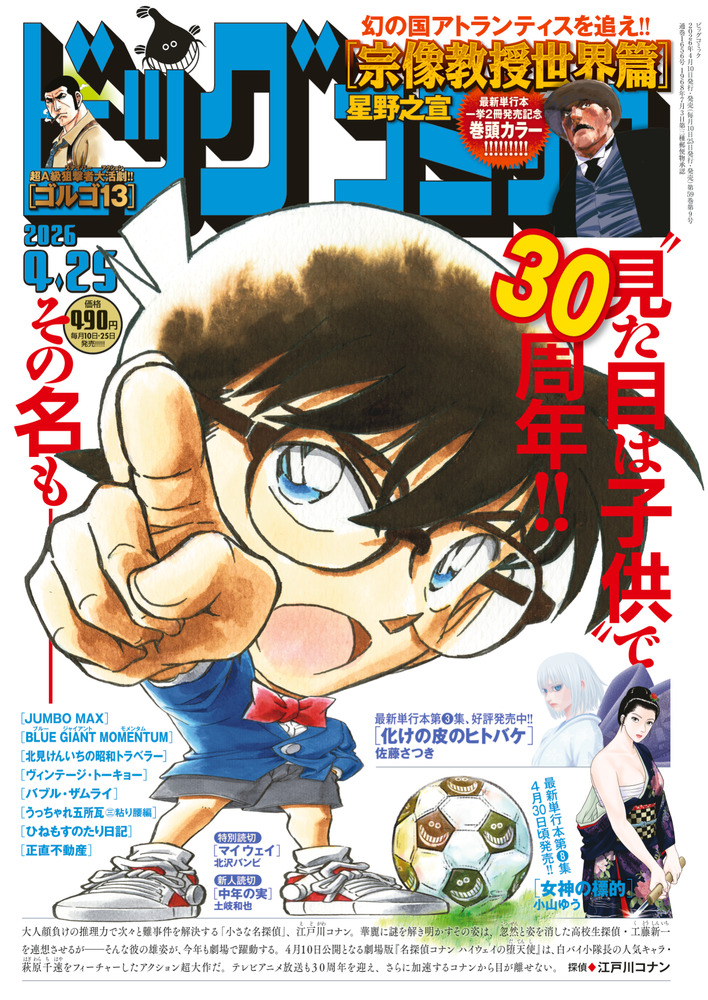 THE BIG ISSUE 2005～8年　25冊 ビッグコミック 2025年9/10号 (発売日2025年08月25日) | 雑誌/定期購読