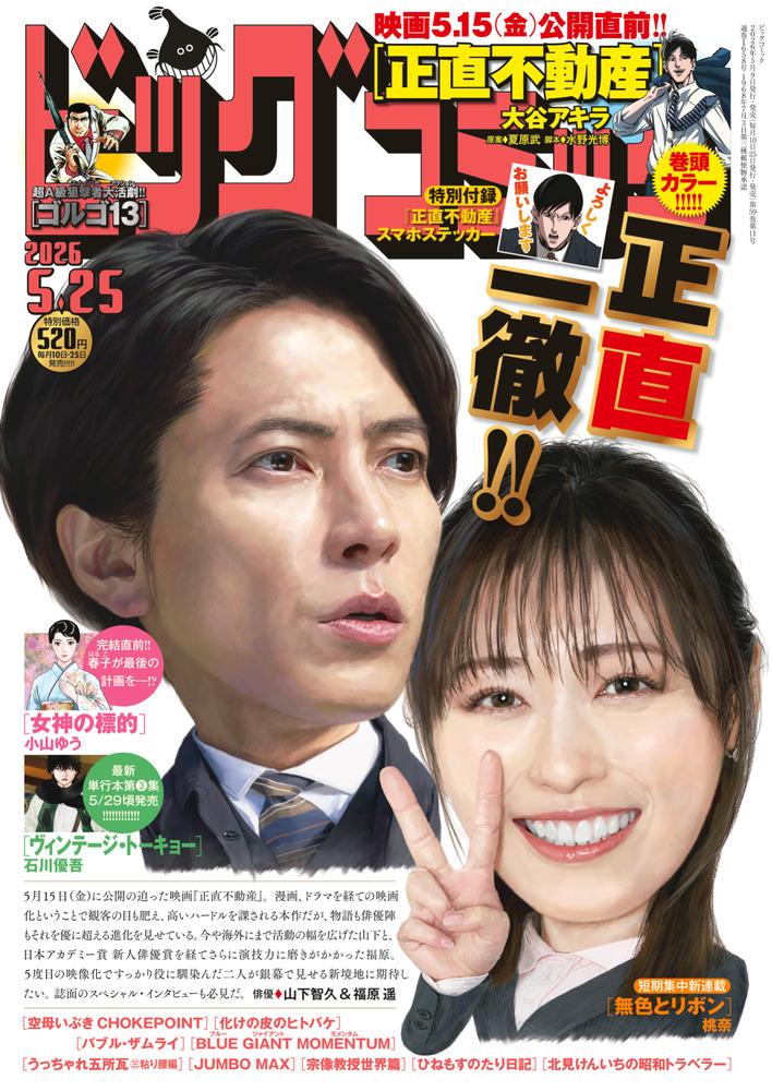 ビッグコミック 10号 | 雑誌 | 小学館
