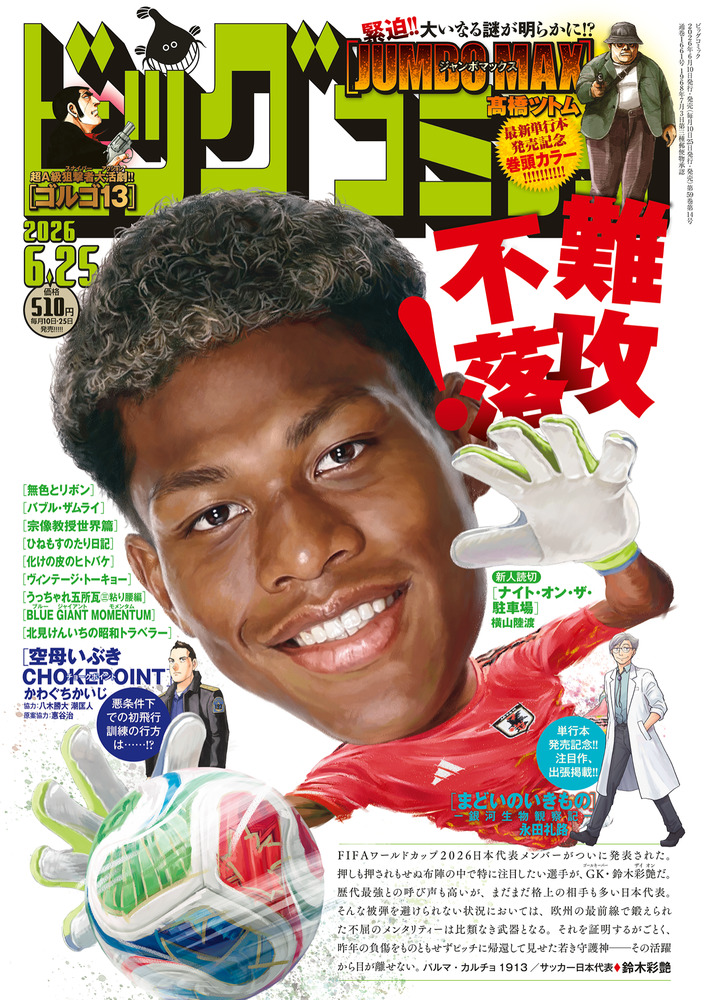 ビッグコミック 12号 | 雑誌 | 小学館