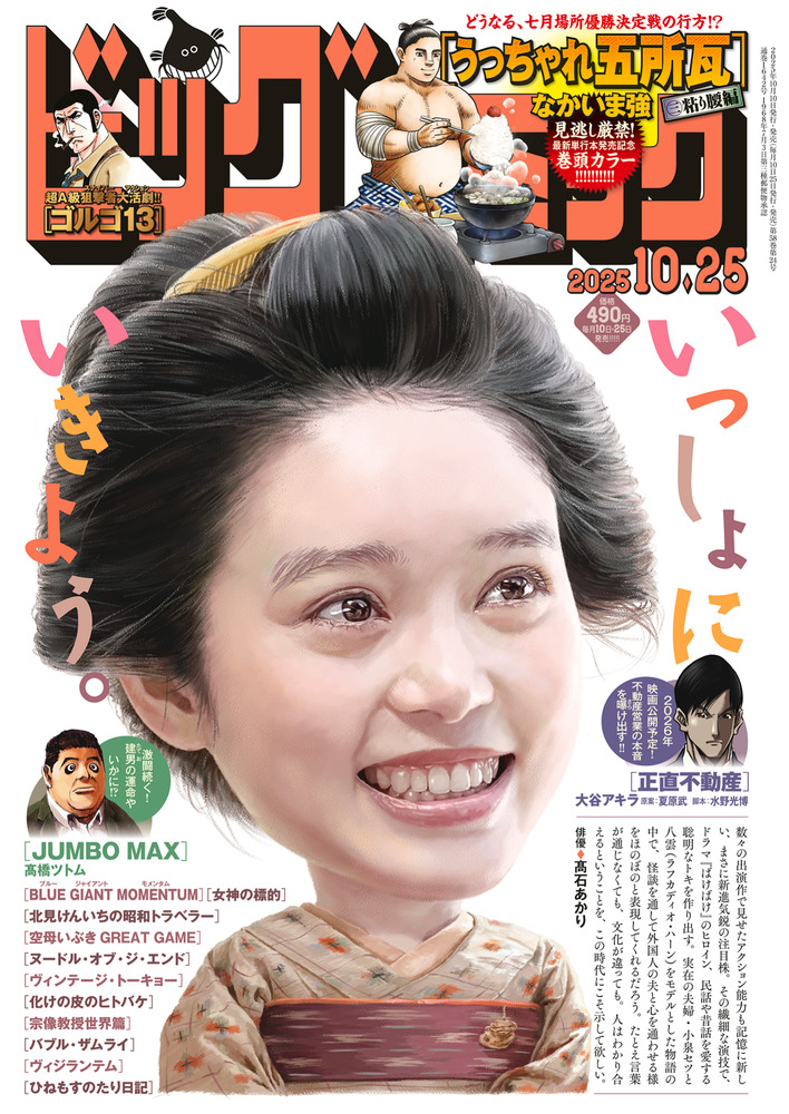 ビッグコミック 20号 | 雑誌 | 小学館