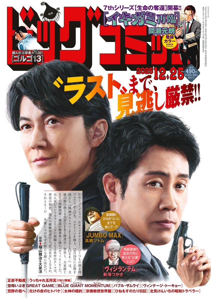 ビッグコミック 24号 | 雑誌 | 小学館