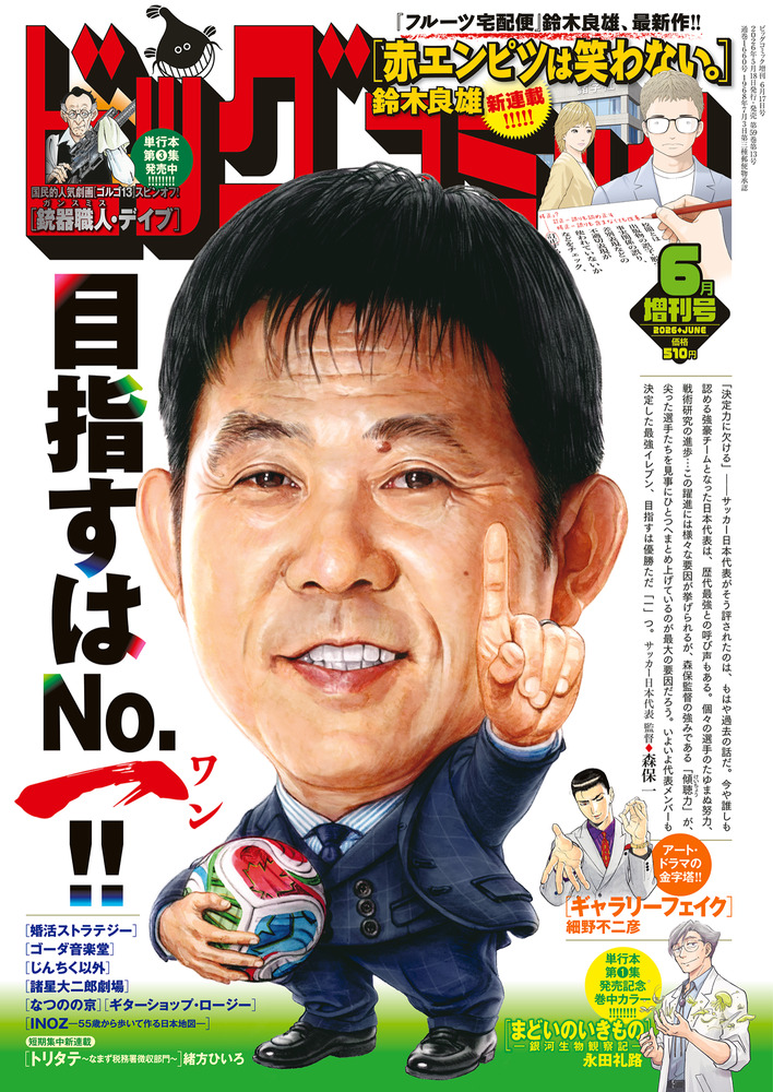 ビッグコミック 増刊 6／17 | 雑誌 | 小学館