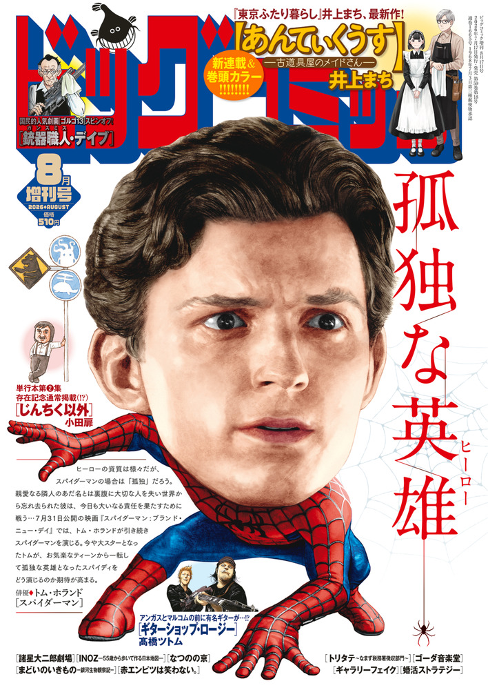 1978年刊グロスマン著「プーシキンの生涯」上・下　高橋包子訳　東京図書 ビッグコミック 増刊 8／17 | 雑誌 | 小学館