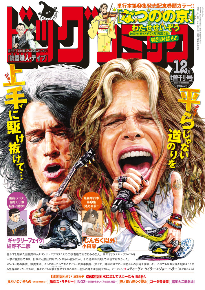ビッグコミック 増刊 12／17 | 雑誌 | 小学館