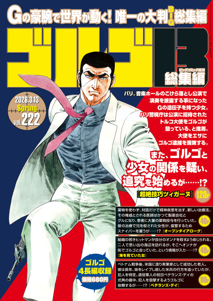 ゴルゴ13☆（B5）☆ 222 | 雑誌 | 小学館