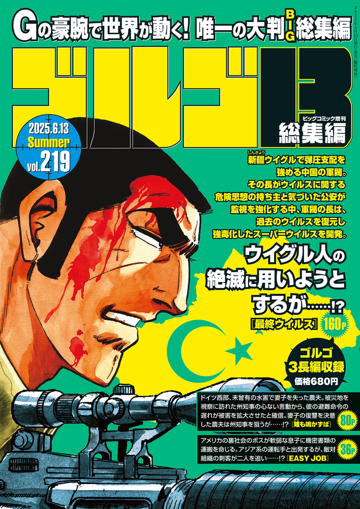 ゴルゴ13☆（B5）☆ 219 | 雑誌 | 小学館