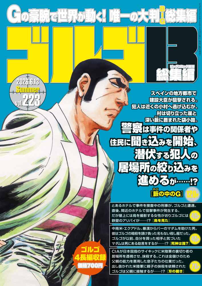 ゴルゴ13☆（B5）☆ 223 | 雑誌 | 小学館