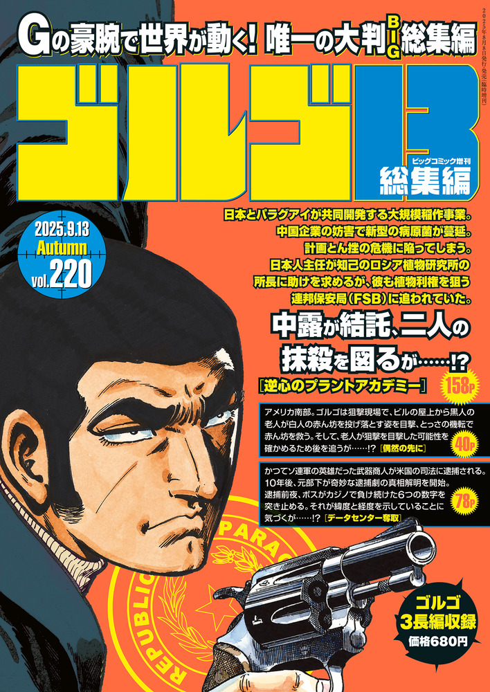 ゴルゴ13ビックコミック 全20冊152 154〜158 160〜167 他 特集・ゴルゴ13シリーズ 17 別冊ビッグコミック昭和48年12月15日