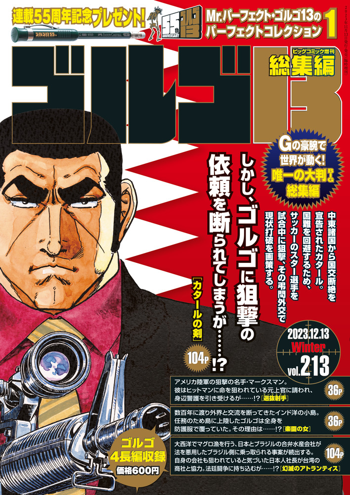 【希少】ビッグコミック増刊 ゴルゴ13 vol1〜vol151