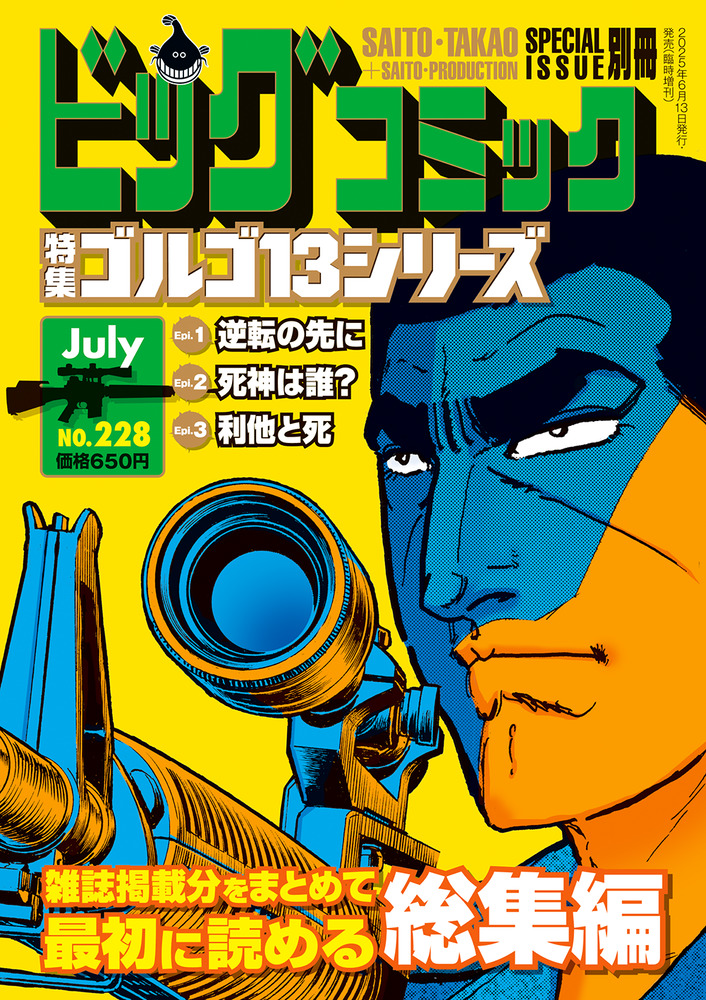 ゴルゴ13 84冊セット