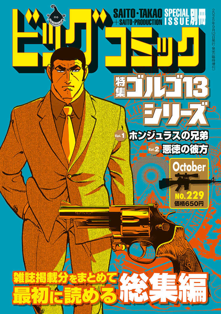 ゴルゴ13シリーズ 229 | 雑誌 | 小学館