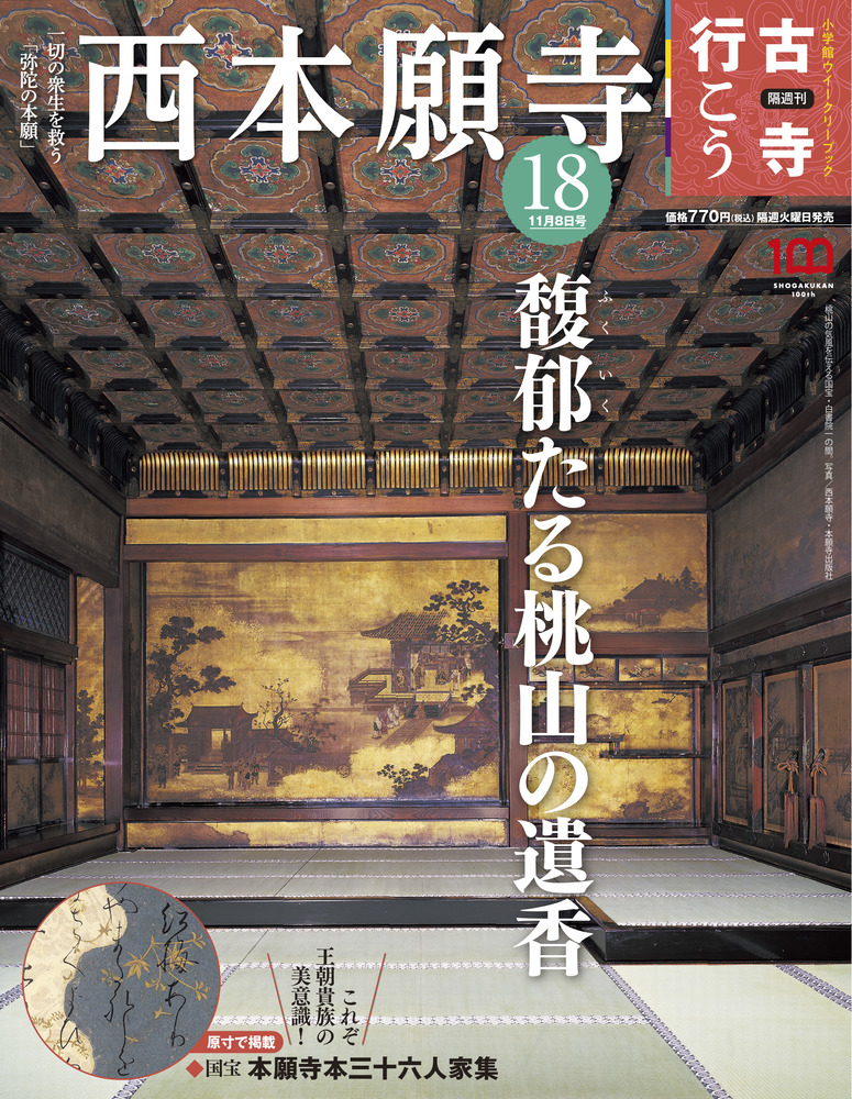 【極美品】本願寺史料集成 西光寺古記(本願寺史料研究所 編） 第19回本願寺史料研究所公開講座開催のご案内 本願寺史料研究所は