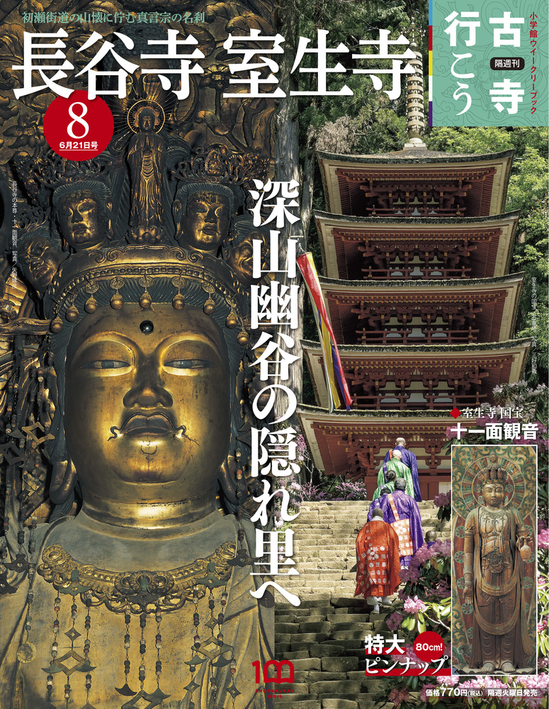 古寺を巡る　全巻　小学館ウィークリーブック　雑誌　寺 Amazon.co.jp: 古寺を巡る 東寺: 小学館アーカイヴス : 小学館: 本