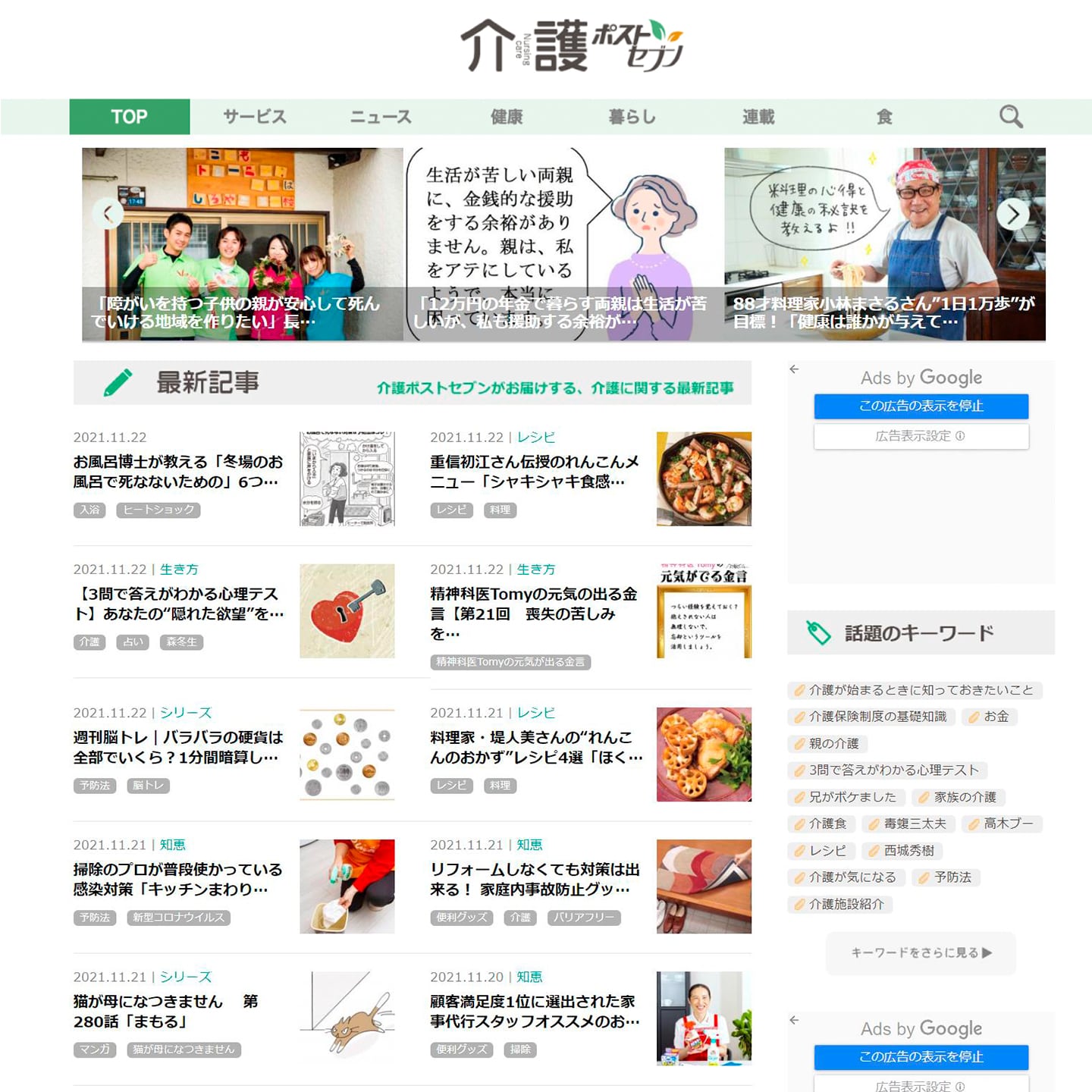 介護制度、施設ガイド、お金や健康情報、著名人による人生相談も発信。介護に関心のある多くの人に利用されている。