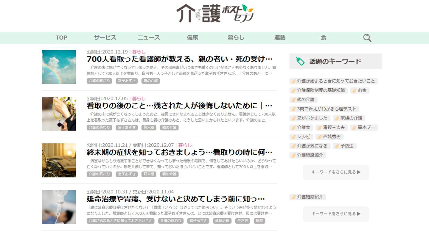 「死というテーマは、読者にネガティブな気持ちになってもらいたくないという思いから、最初の2年は扱わないようにしていました。しかし死は誰にでも訪れるものです。恐れよりも、どのように受け止め乗り越えるかに目を向け、前向きなマインドを伝えていくことこそが、私たちのミッションなのだと考えるようになりました」（関）